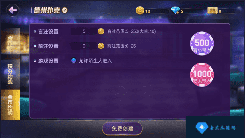 网狐旗舰版组件 德友会棋牌游戏金币场+房卡棋牌下载插图5