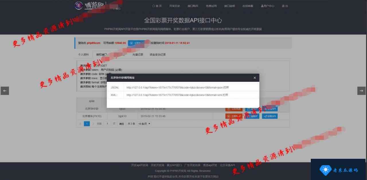 2019年博易API开奖数据提供网站完整整站源码+对接支付+完整视频教程插图5
