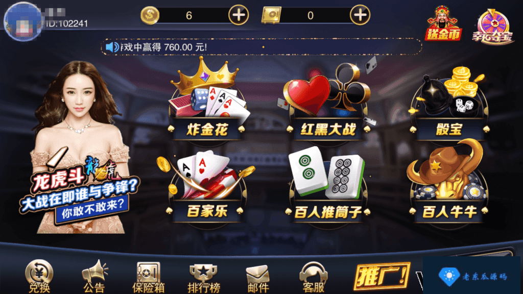 老东瓜源码完美修复版真J星耀棋牌源码18款3套UI+游戏组件+双端APP插图1