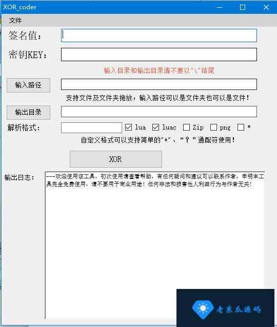 xxtea decrypt破解工具插图1