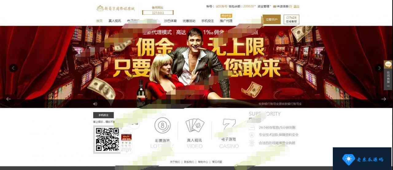 2019发布一款官方彩+娱乐层源码分离采集+推广代理插图1