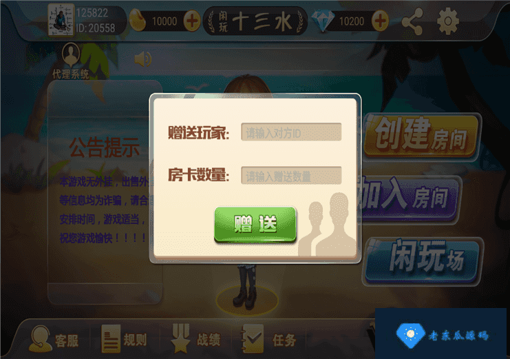 福建十三水房卡源码 闲玩十三水源码 福州十三水源码下载插图9