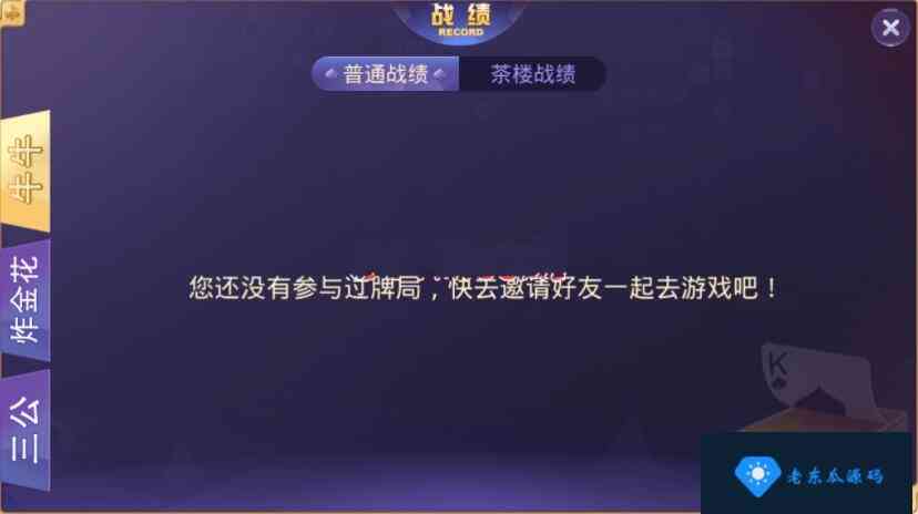 老东瓜源码首发最新盛大牛牛棋牌组件完整版+注册机+双端APP+ 抽水/茶楼/代理/积分/可对接支付短信插图11