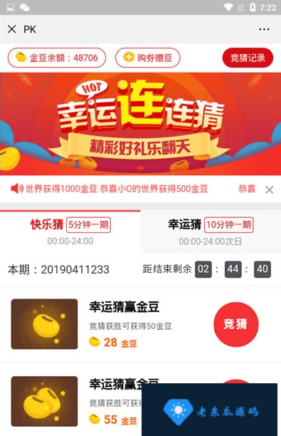 H5夺宝游戏源码 尾号时间+密室夺宝+双人PK+农场大赢家+幸运签到大集合插图7