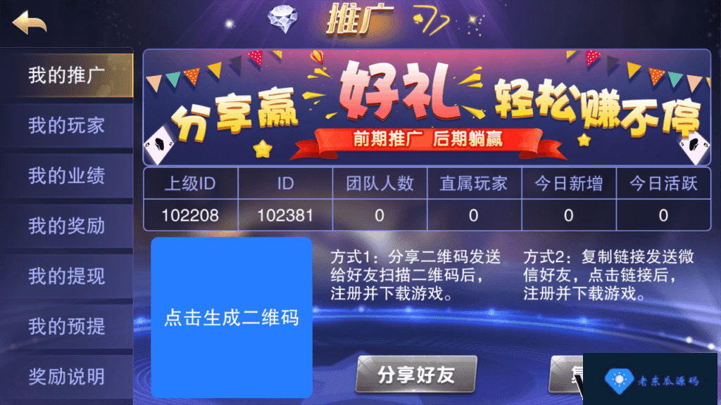 老东瓜源码完美修复版真J星耀棋牌源码18款3套UI+游戏组件+双端APP插图15