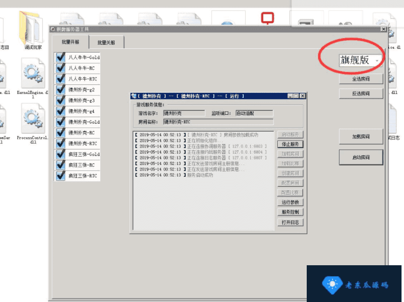 网狐旗舰版组件 德友会棋牌游戏金币场+房卡棋牌下载插图11