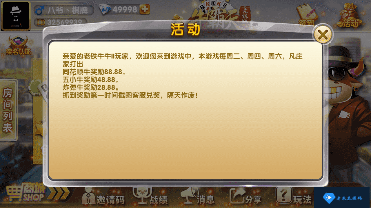 牛霸天棋牌组件,2019最新房卡牛牛带俱乐部,带积分模式和抽水模式-老东瓜源码下载 -源码屋-网站源码程序下载-免费商业源码-ASP源码-PHP源码分享! 牛霸天棋牌组件,2019最新房卡牛牛带俱乐部,带积分模式和抽水模式-老东瓜源码下载 -源码屋-网站源码程序下载-免费商业源码-ASP源码-PHP源码分享!