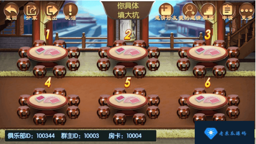 楚国公会 友乐棋牌游戏组件 金币房卡双模式带俱乐部-老东瓜源码下载 -源码屋-网站源码程序下载-免费商业源码-ASP源码-PHP源码分享! 楚国公会 友乐棋牌游戏组件 金币房卡双模式带俱乐部-老东瓜源码下载 -源码屋-网站源码程序下载-免费商业源码-ASP源码-PHP源码分享!