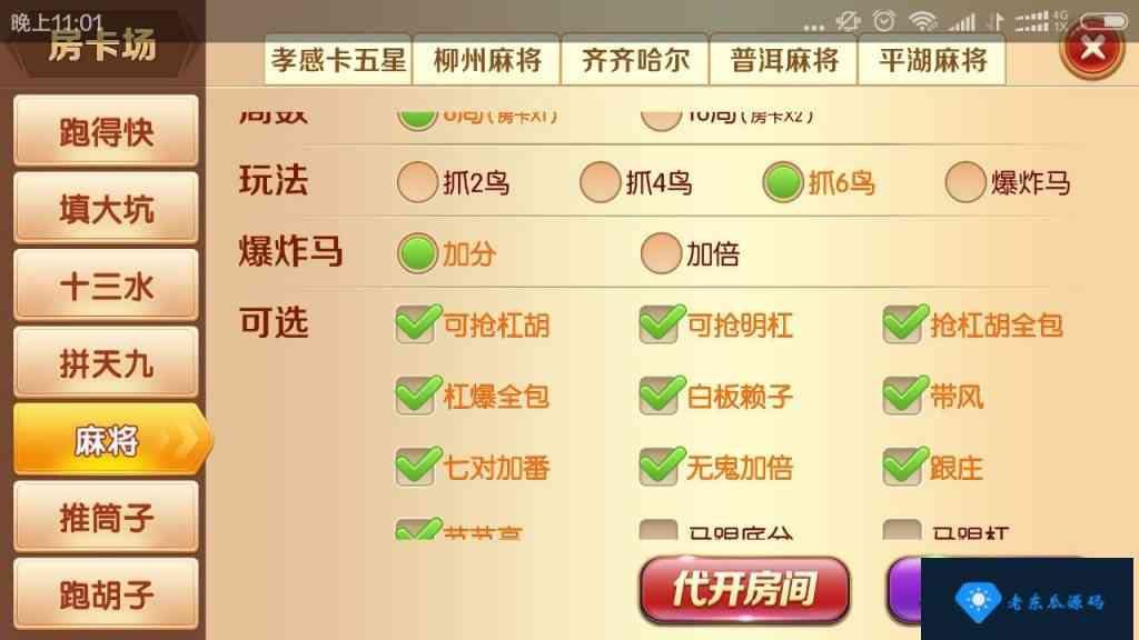 老夫子棋牌游戏组件 峰游二次开发老夫子组件下载插图29