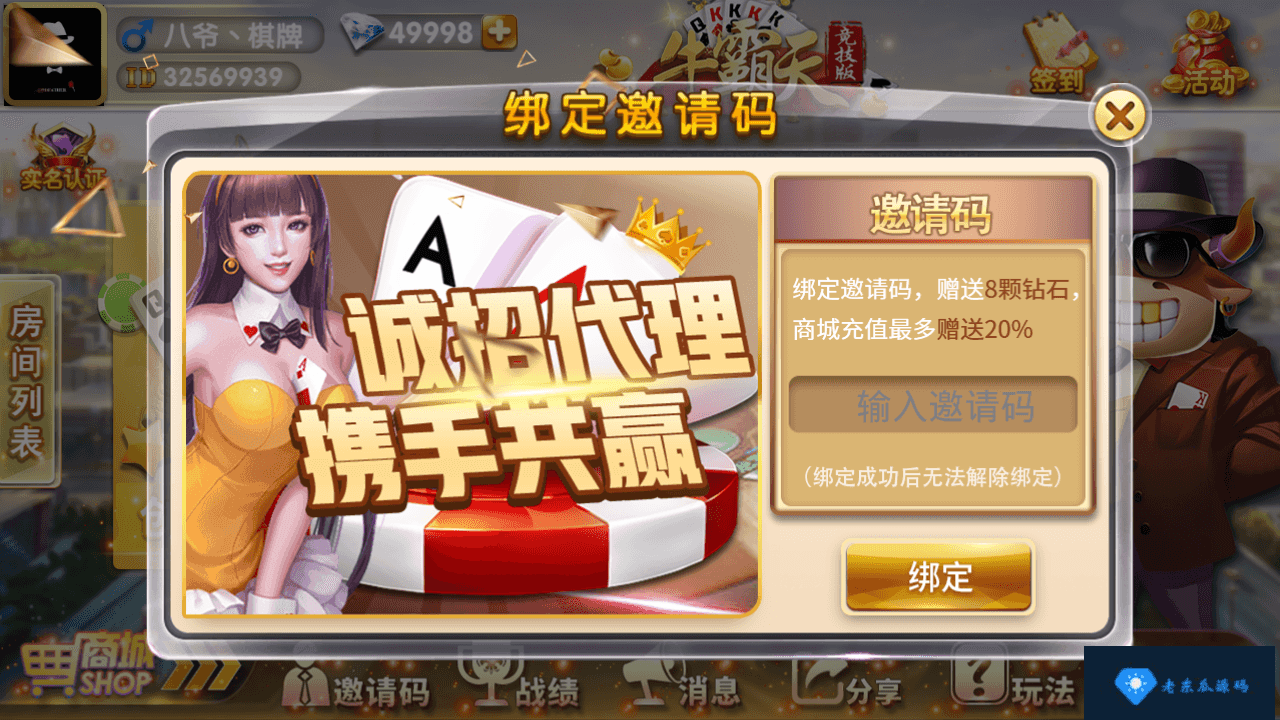 牛霸天棋牌组件,2019最新房卡牛牛带俱乐部,带积分模式和抽水模式-老东瓜源码下载 -源码屋-网站源码程序下载-免费商业源码-ASP源码-PHP源码分享! 牛霸天棋牌组件,2019最新房卡牛牛带俱乐部,带积分模式和抽水模式-老东瓜源码下载 -源码屋-网站源码程序下载-免费商业源码-ASP源码-PHP源码分享!