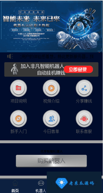 鸿海智能广告系统 云点系统 AI机器人合约系统源码 自动挂机赚钱源码-老东瓜源码下载 -源码屋-网站源码程序下载-免费商业源码-ASP源码-PHP源码分享! 鸿海智能广告系统 云点系统 AI机器人合约系统源码 自动挂机赚钱源码-老东瓜源码下载 -源码屋-网站源码程序下载-免费商业源码-ASP源码-PHP源码分享!