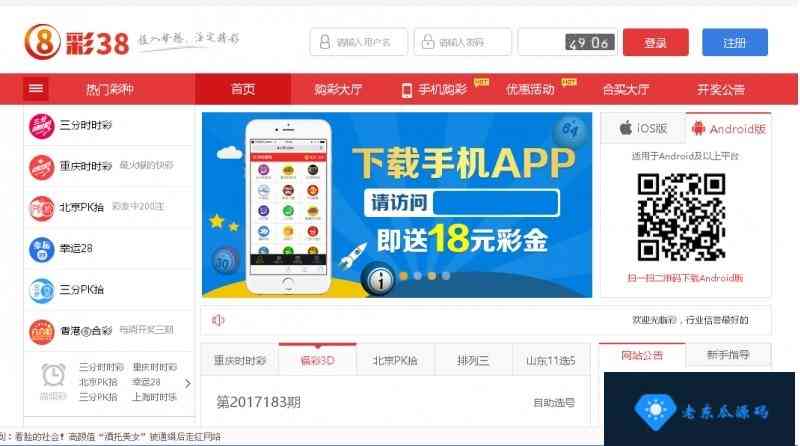 彩38完整修复版 开奖正常 带手机wap 适合彩票网站建设-老东瓜源码下载 -源码屋-网站源码程序下载-免费商业源码-ASP源码-PHP源码分享! 彩38完整修复版 开奖正常 带手机wap 适合彩票网站建设-老东瓜源码下载 -源码屋-网站源码程序下载-免费商业源码-ASP源码-PHP源码分享!