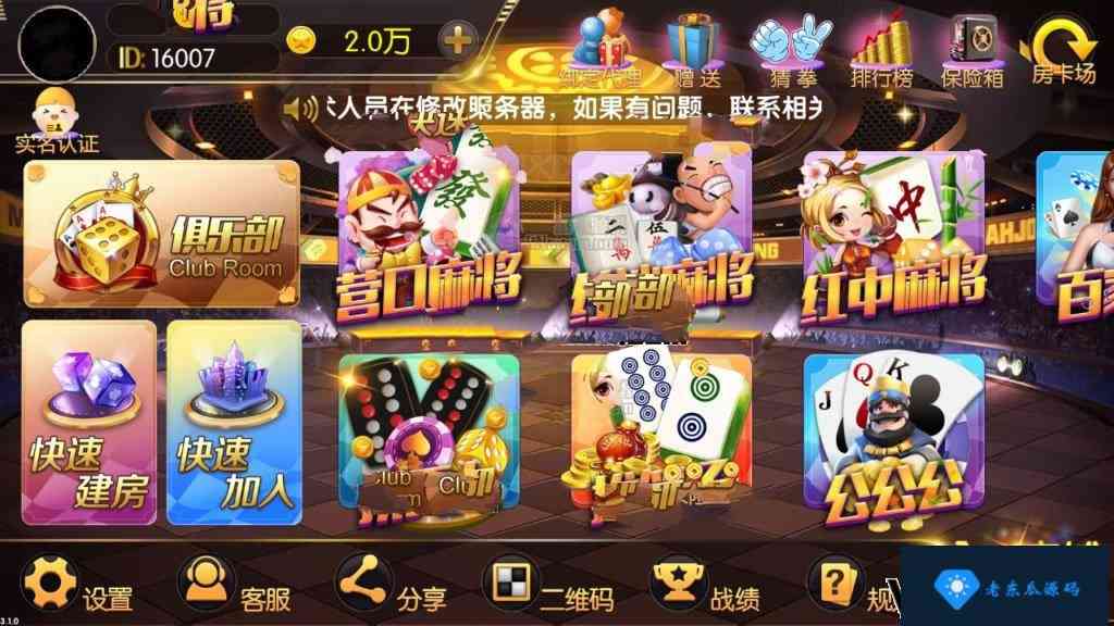 最新老夫子棋牌游戏组件房卡镜像文件两套2款镜像，看清楚是镜像，详细看说明插图1