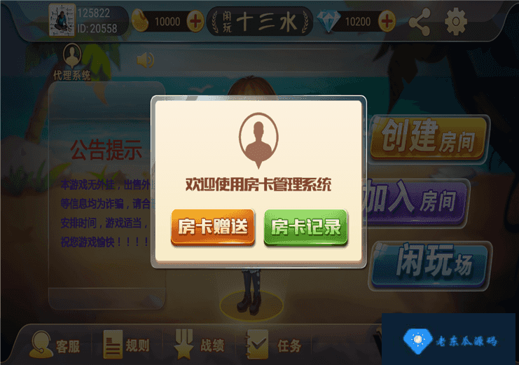 福建十三水房卡源码 闲玩十三水源码 福州十三水源码下载插图5