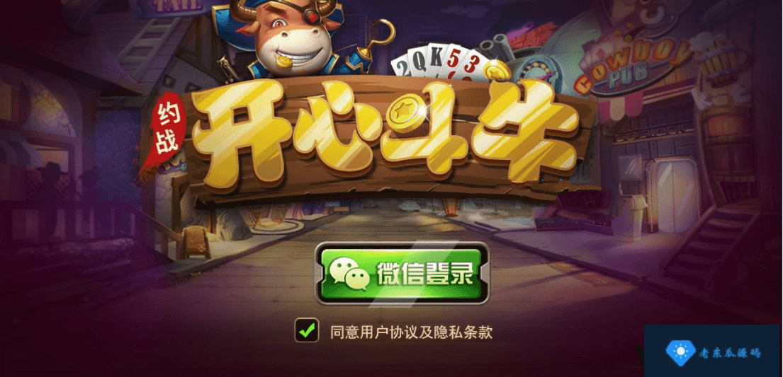 开心斗牛房卡运营版+搭建教程+前台控+GM后台+安卓苹果端插图1