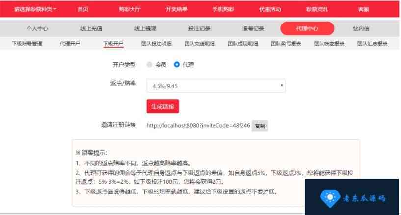 springboot2+vue2+bootstrap4开发的一款ssc源码带后台插图17