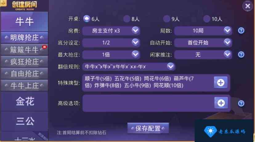 老东瓜源码首发最新盛大牛牛棋牌组件完整版+注册机+双端APP+ 抽水/茶楼/代理/积分/可对接支付短信插图17