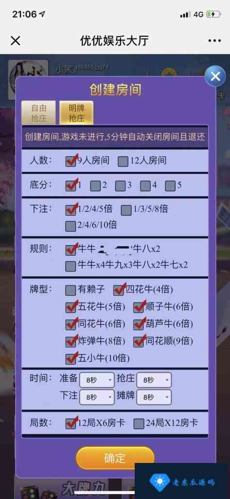 优优大厅最新H5棋牌源码 H5悠悠互娱下载插图3