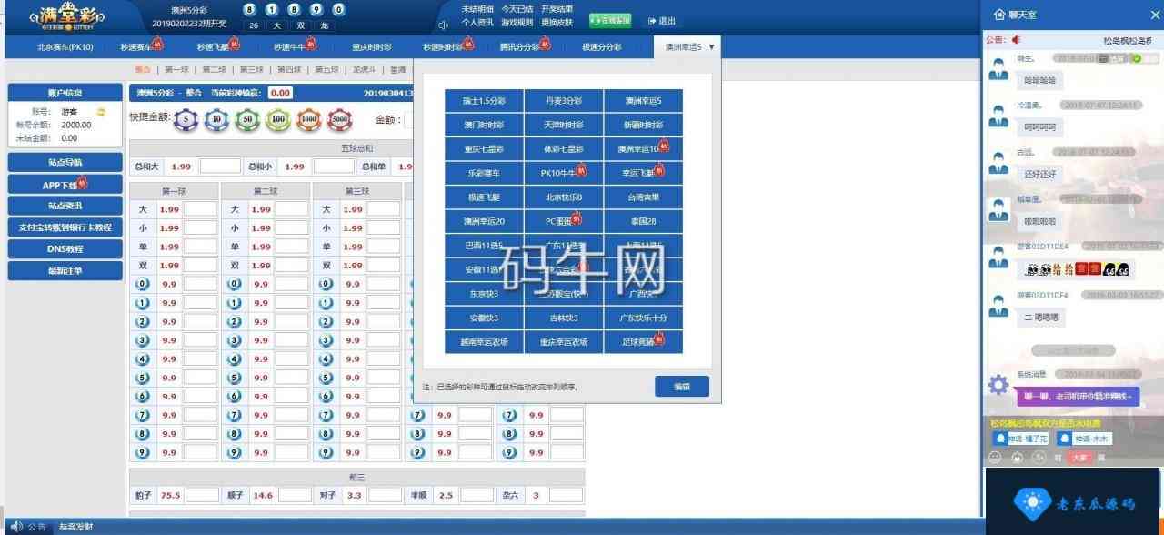 最新满堂彩带聊天室功能，修复开奖采集+40多款cp玩法插图3