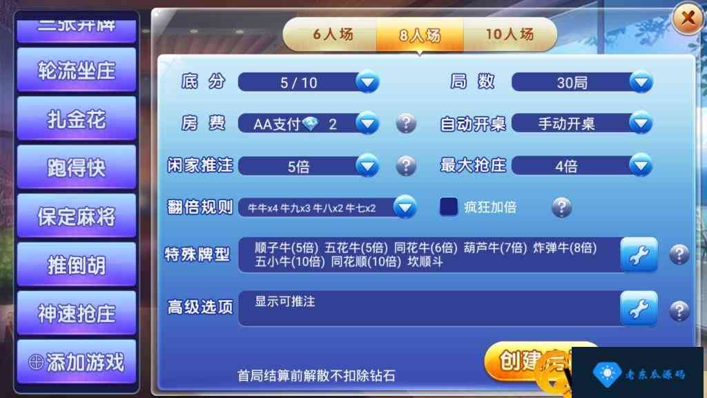最新战斗牛牛牛大亨金牛战斗牛完整组件带俱乐部+双端APP+简单教程插图5