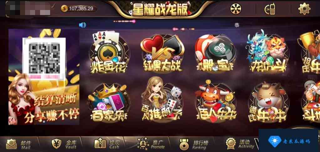 老东瓜源码完美修复版真J星耀棋牌源码18款3套UI+游戏组件+双端APP插图7