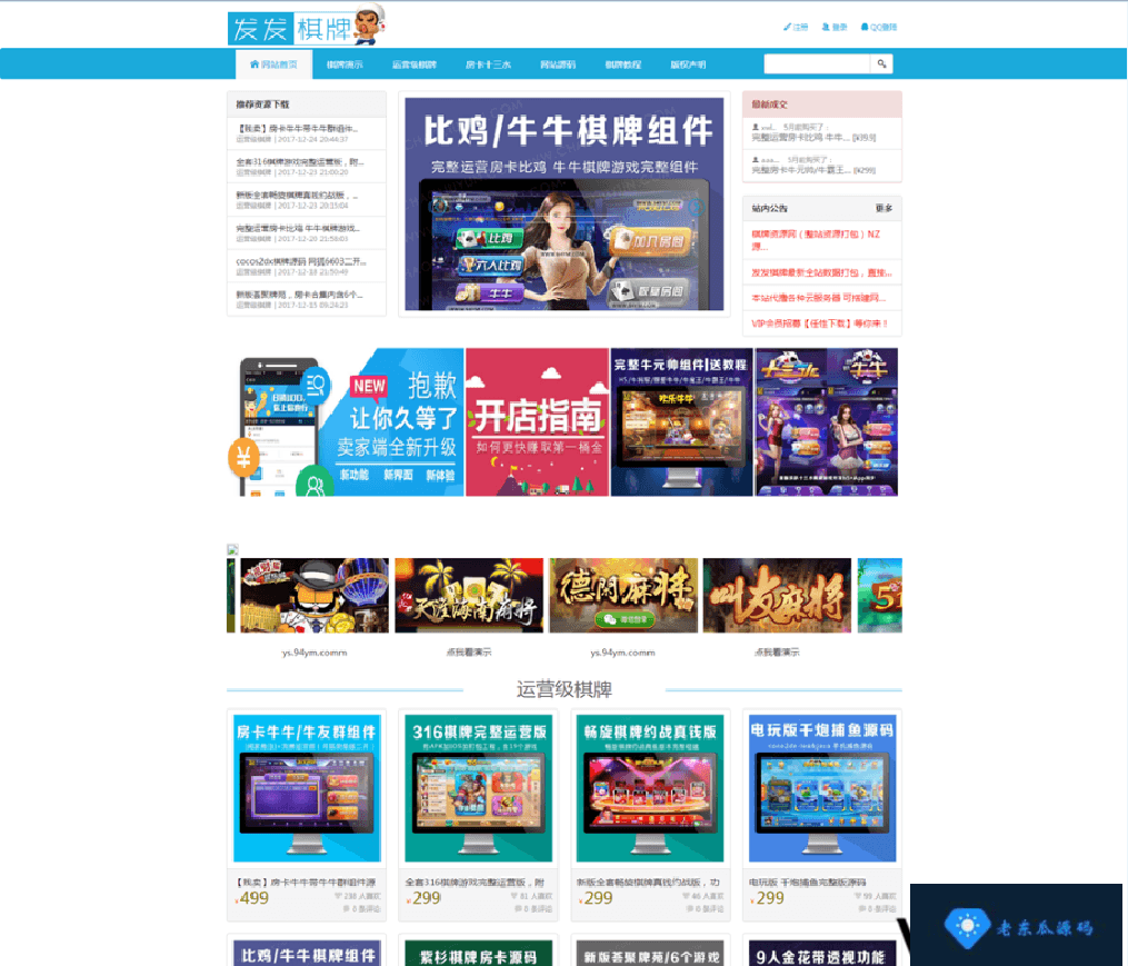 棋牌源码下载网 源码分享网整站打包下载插图1
