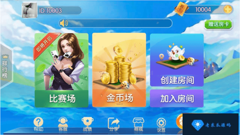 楚国公会 友乐棋牌游戏组件 金币房卡双模式带俱乐部-老东瓜源码下载 -源码屋-网站源码程序下载-免费商业源码-ASP源码-PHP源码分享! 楚国公会 友乐棋牌游戏组件 金币房卡双模式带俱乐部-老东瓜源码下载 -源码屋-网站源码程序下载-免费商业源码-ASP源码-PHP源码分享!