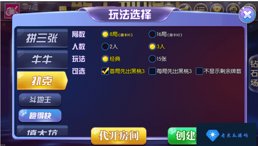 闲来锋游房卡棋牌游戏组件 房卡场+金币场带俱乐部插图17
