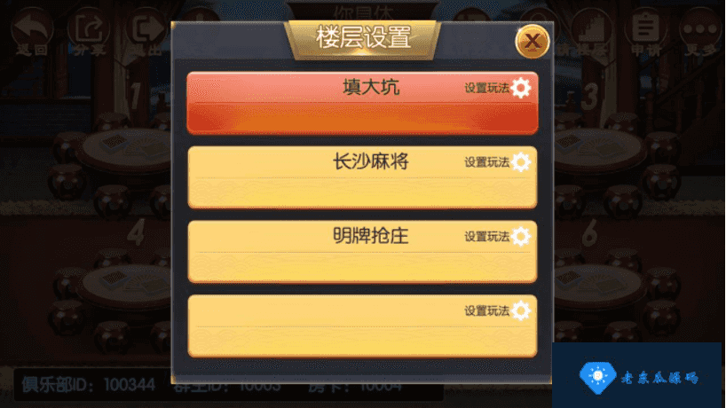 楚国公会 友乐棋牌游戏组件 金币房卡双模式带俱乐部-老东瓜源码下载 -源码屋-网站源码程序下载-免费商业源码-ASP源码-PHP源码分享! 楚国公会 友乐棋牌游戏组件 金币房卡双模式带俱乐部-老东瓜源码下载 -源码屋-网站源码程序下载-免费商业源码-ASP源码-PHP源码分享!