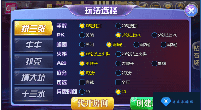 闲来锋游房卡棋牌游戏组件 房卡场+金币场带俱乐部插图9