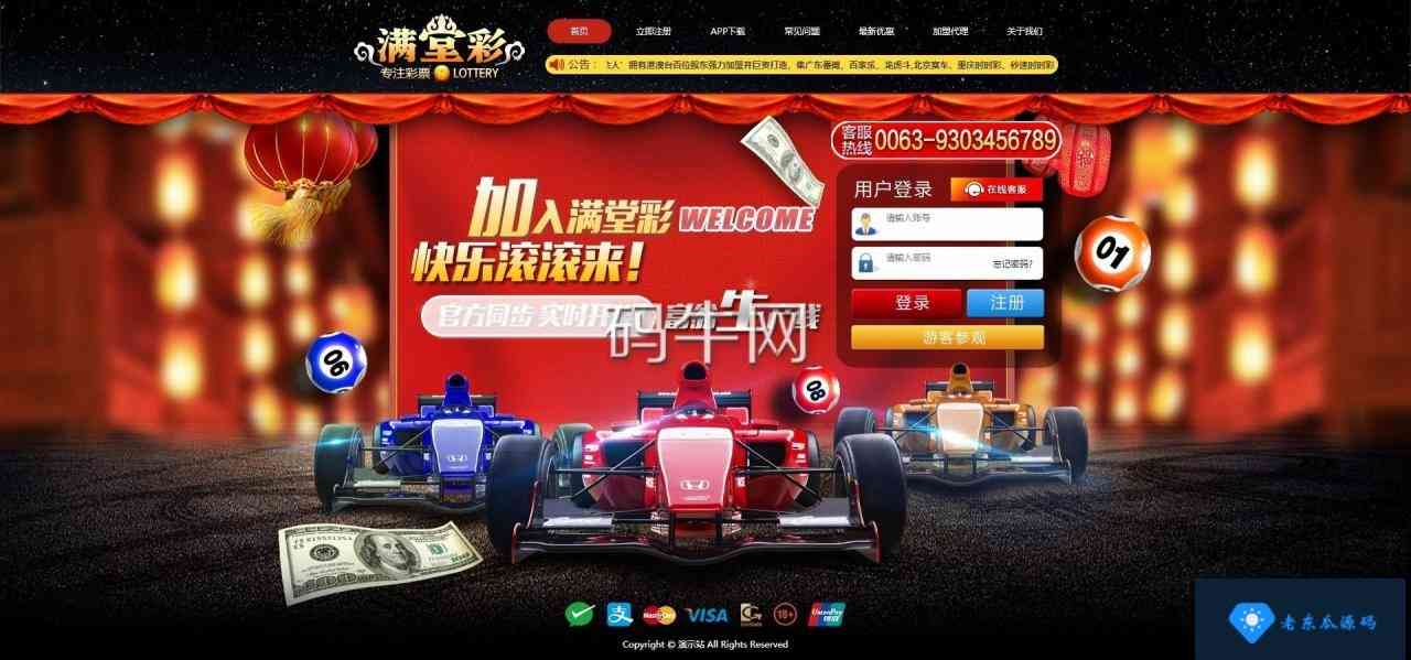 最新满堂彩带聊天室功能，修复开奖采集+40多款cp玩法插图1