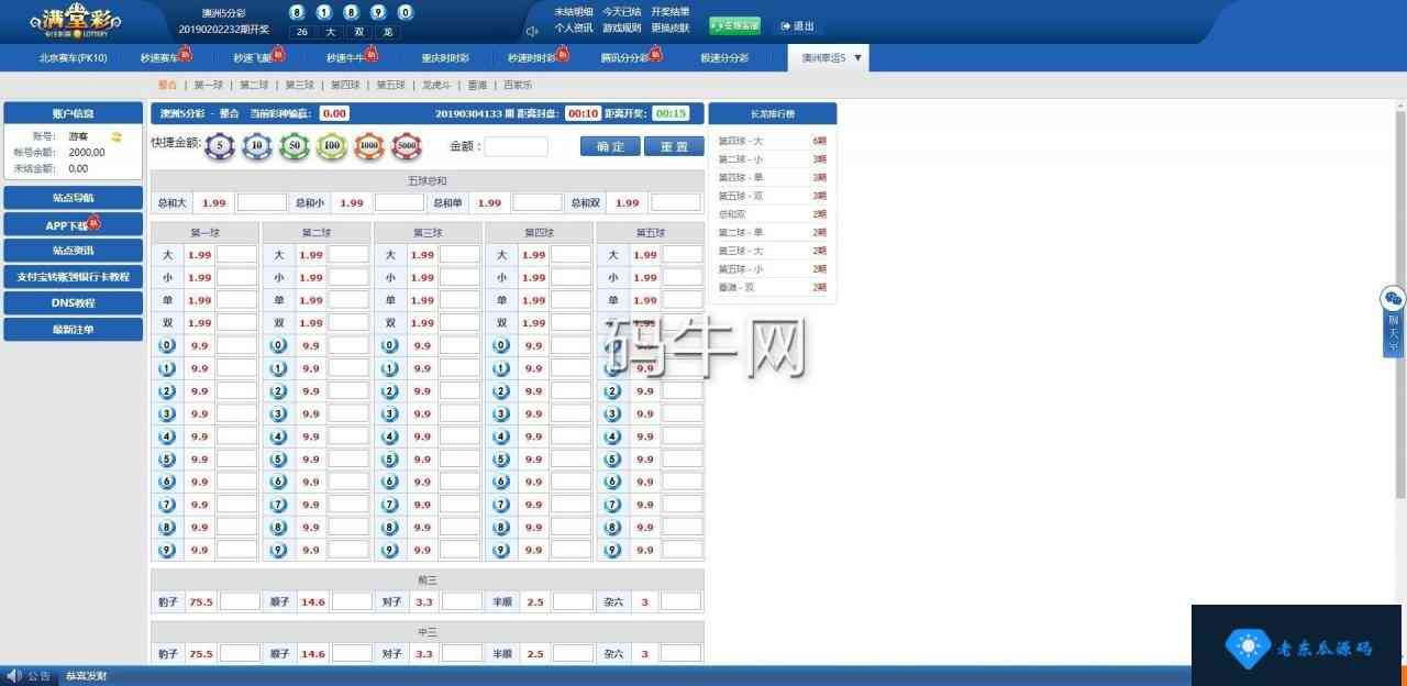 最新满堂彩带聊天室功能，修复开奖采集+40多款cp玩法插图5