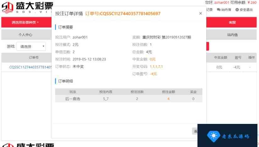 springboot2+vue2+bootstrap4开发的一款ssc源码带后台插图13