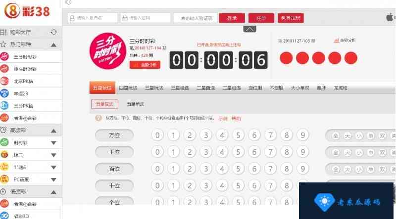 彩38完整修复版 开奖正常 带手机wap 适合彩票网站建设-老东瓜源码下载 -源码屋-网站源码程序下载-免费商业源码-ASP源码-PHP源码分享! 彩38完整修复版 开奖正常 带手机wap 适合彩票网站建设-老东瓜源码下载 -源码屋-网站源码程序下载-免费商业源码-ASP源码-PHP源码分享!