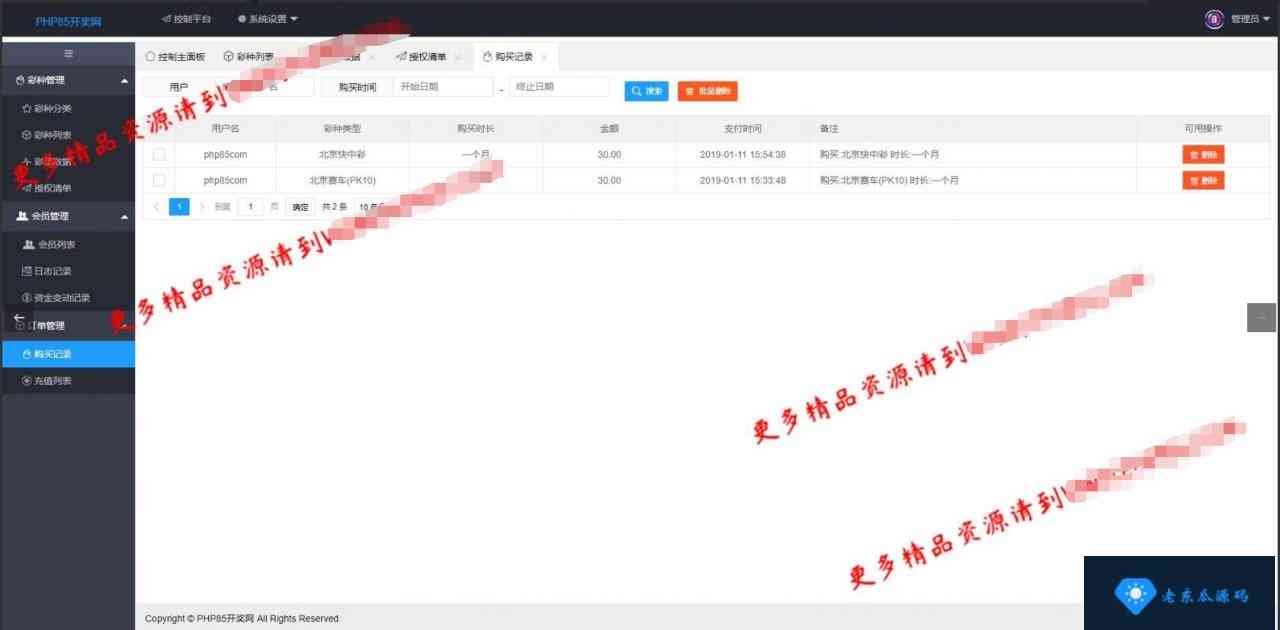 2019年博易API开奖数据提供网站完整整站源码+对接支付+完整视频教程插图11