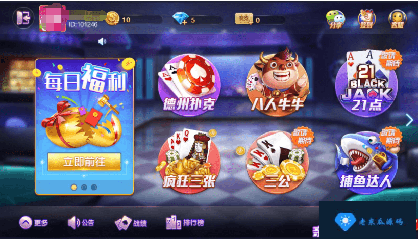 网狐旗舰版组件 德友会棋牌游戏金币场+房卡棋牌下载插图1