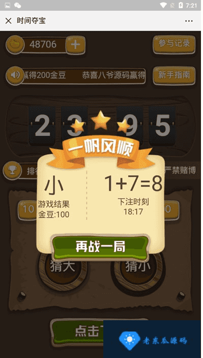 H5夺宝游戏源码 尾号时间+密室夺宝+双人PK+农场大赢家+幸运签到大集合插图19