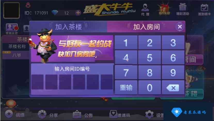 老东瓜源码首发最新盛大牛牛棋牌组件完整版+注册机+双端APP+ 抽水/茶楼/代理/积分/可对接支付短信插图7