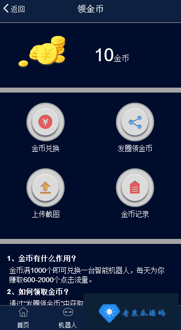 鸿海智能广告系统 云点系统 AI机器人合约系统源码 自动挂机赚钱源码-老东瓜源码下载 -源码屋-网站源码程序下载-免费商业源码-ASP源码-PHP源码分享! 鸿海智能广告系统 云点系统 AI机器人合约系统源码 自动挂机赚钱源码-老东瓜源码下载 -源码屋-网站源码程序下载-免费商业源码-ASP源码-PHP源码分享!