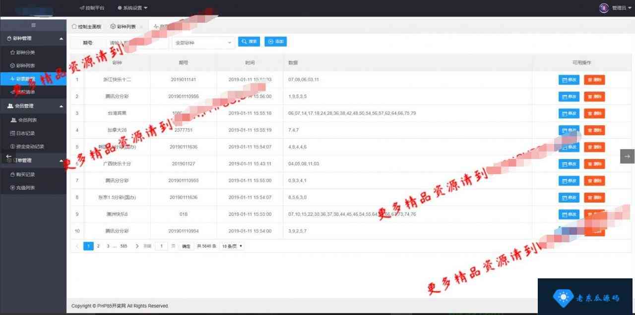 2019年博易API开奖数据提供网站完整整站源码+对接支付+完整视频教程插图9