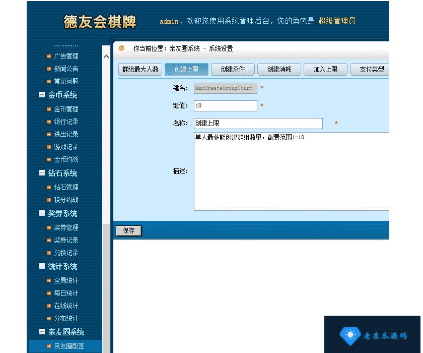 网狐旗舰版组件 德友会棋牌游戏金币场+房卡棋牌下载插图15