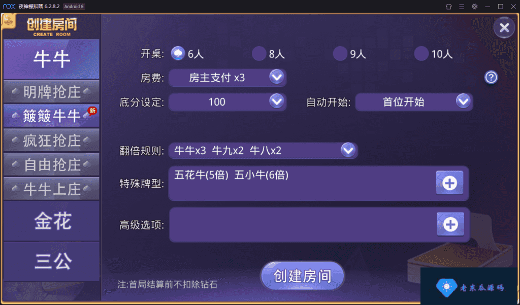 牛大亨棋牌游戏组件 房卡牛友汇带茶楼模式运营版下载插图5