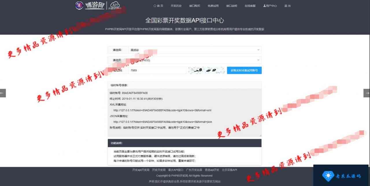 2019年博易API开奖数据提供网站完整整站源码+对接支付+完整视频教程插图3