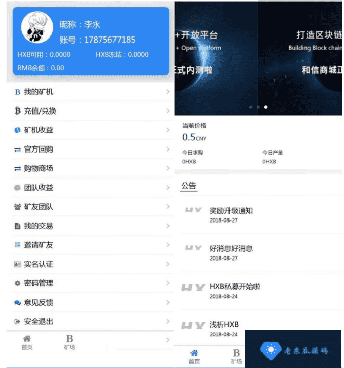 老东瓜源码蚂蚁大未来 新版区块链源码 点对点交易 带曲线图/六级分销插图1