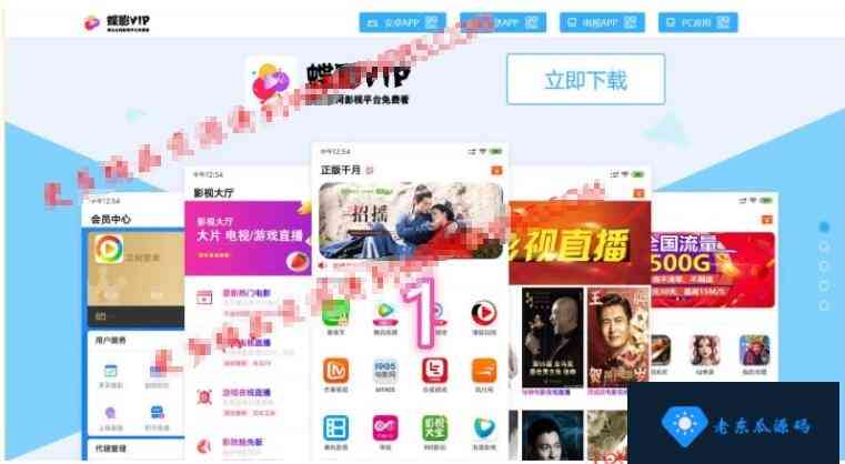 老东瓜源码2019年7月两款最新影视盒子源码打包分享 双端全新后台V3+360影视版双端APP插图3