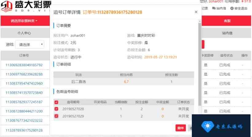 springboot2+vue2+bootstrap4开发的一款ssc源码带后台插图1