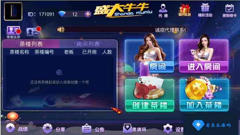 老东瓜源码首发最新盛大牛牛棋牌组件完整版+注册机+双端APP+ 抽水/茶楼/代理/积分/可对接支付短信插图1