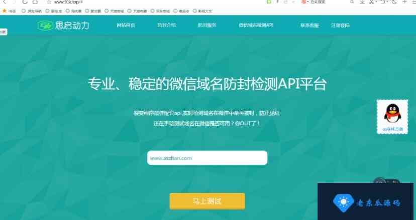 老东瓜首发9月最新域名防封系统源码4.0+后台管理功能+对接码支付插图1