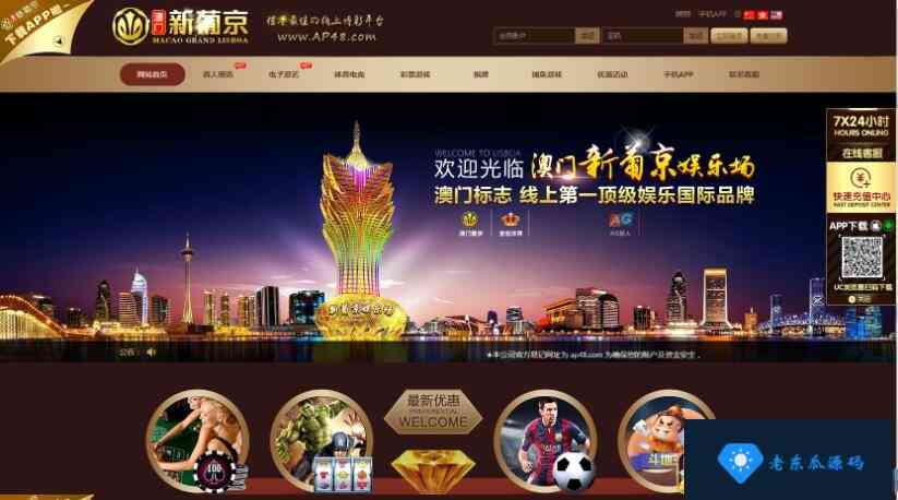 【老东瓜源码首发】新葡京娱乐城打包完整数据+完美运行+包网出品插图1