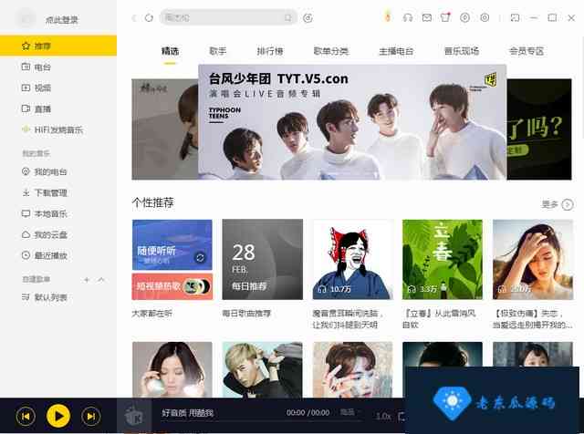 最新可用酷我音乐下载(支持免费无损音乐下载)9.0.5 VIP去广告版插图1